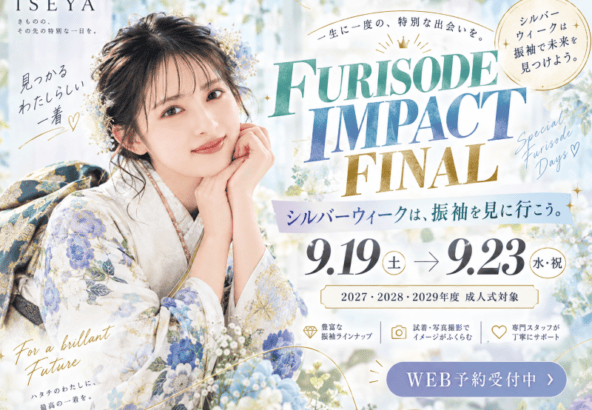 いよいよFURISODE IMPACT FINAL！シルバーウイークは振袖を見に行こう！深谷本店