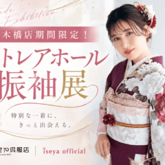 八木橋店期間限定！カトレアホール振袖展開催