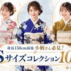 身長150㎝前後小柄の方必見！ Sサイズコレクション10選