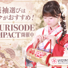 振袖選びは今がおすすめ！FURISODE IMPACT開催中　鴻巣店