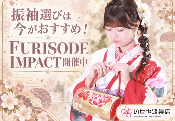 振袖選びは今がおすすめ！FURISODE IMPACT開催中　鴻巣店
