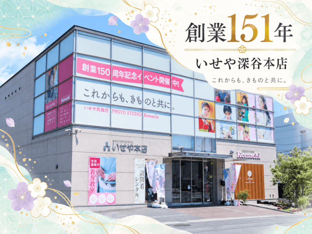 いせや深谷本店外観