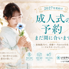 2027年度向け 成人式の予約まだ間に合います！　鴻巣店