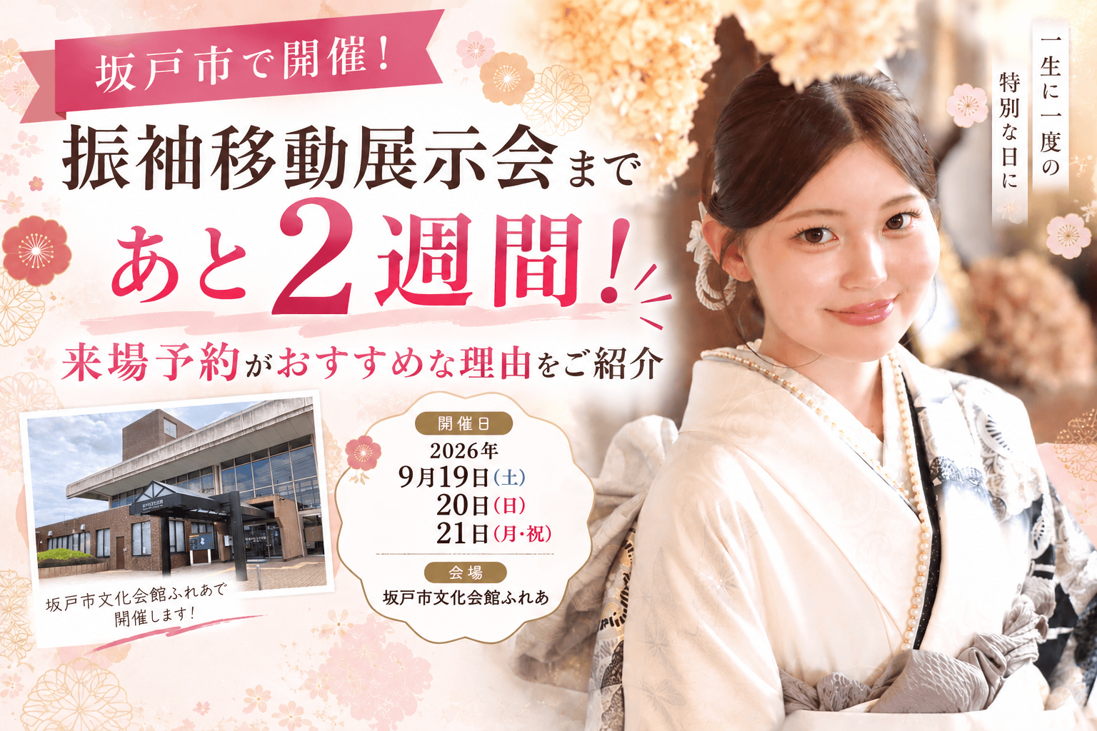 東松山店振袖展