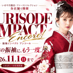 Encore！FURISODE IMPACT大好評につき特別開催♪
