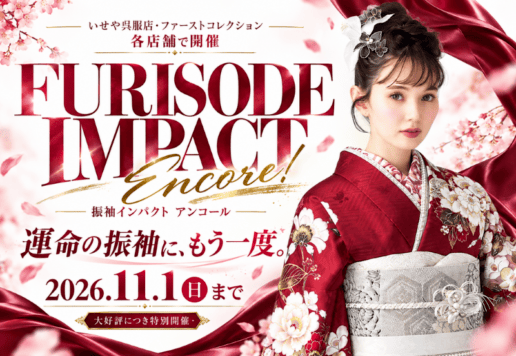 Encore！FURISODE IMPACT大好評につき特別開催♪