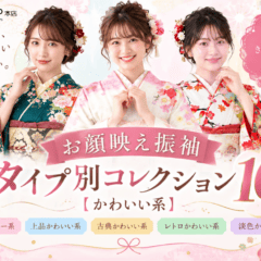 振袖タイプ別コレクション【かわいい系10選】