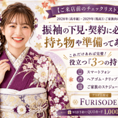 【ご来店前のチェックリスト】振袖の下見・契約に必要な持ち物や準備ってある？