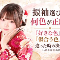 振袖選び、何色が正解？「好きな色」と「似合う色」が違った時の決め方｜東松山店