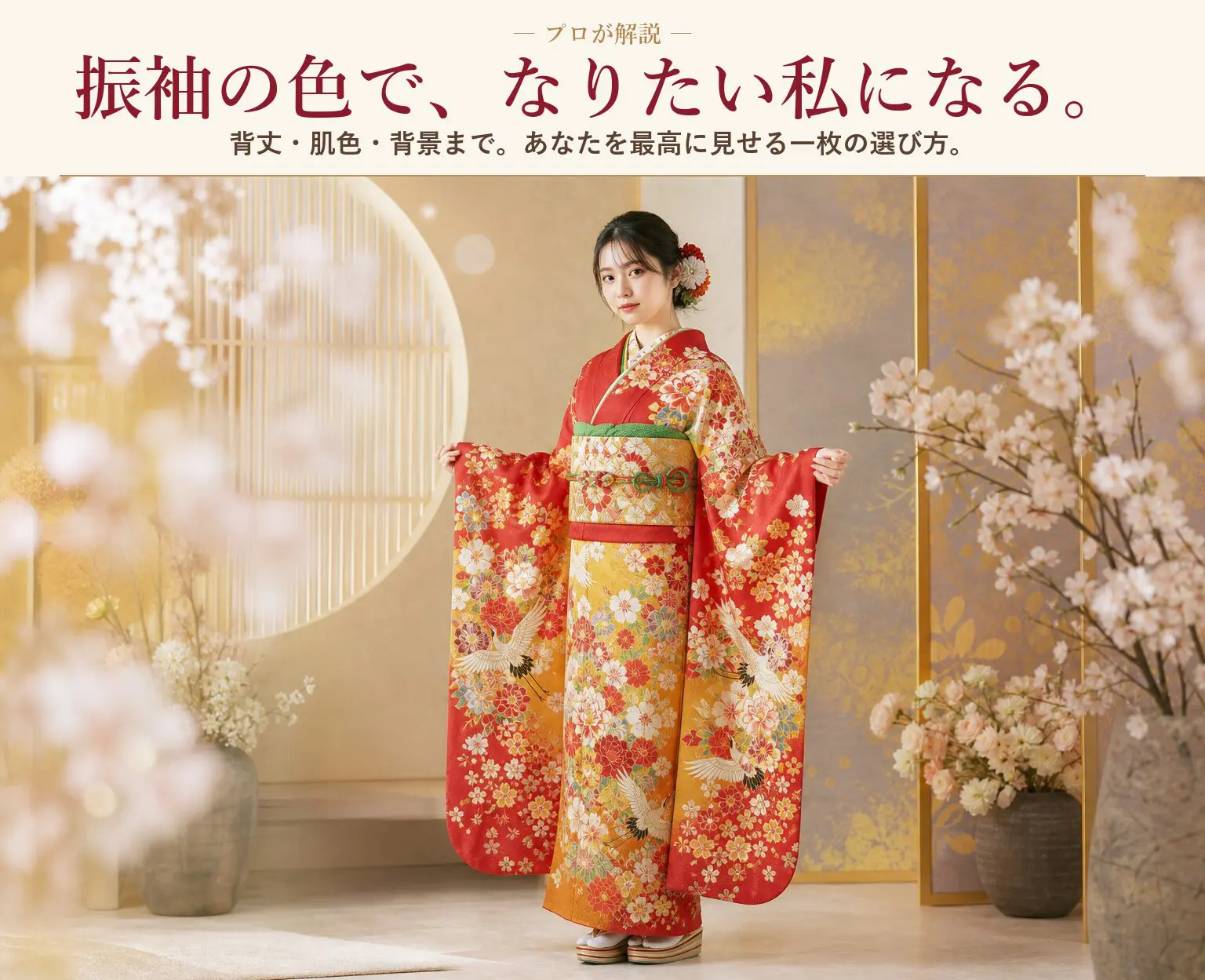 プロの技術と経験が揃ったスタジオで、思い出に残る前撮りが実現します。