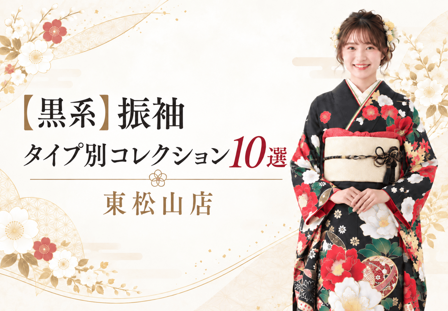 東松山店