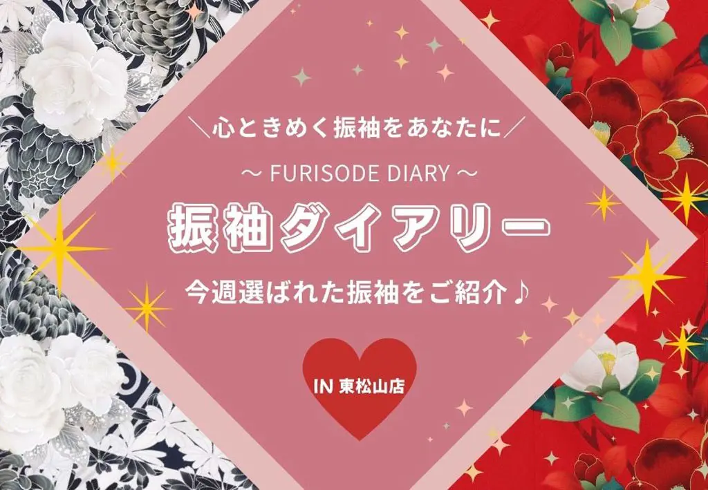 【振袖ダイアリー】今週選ばれた振袖をご紹介！東松山店