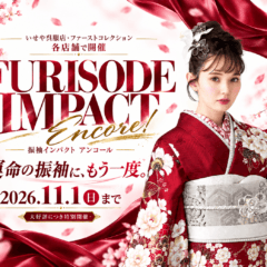 【11月1日まで延長決定！】まだ振袖を決めていない方へ｜今なら間に合う！振袖IMPACT特別開催中｜東松山店