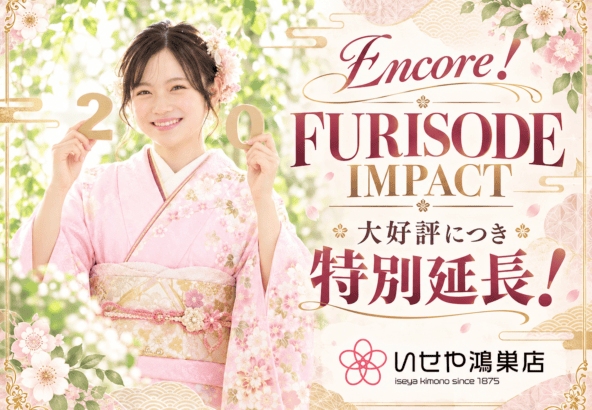 Encore！FURISODE IMPACT大好評につき特別延長！鴻巣店