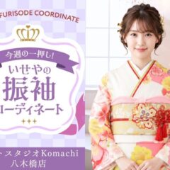 【今週のイチオシ】八木橋店｜白色 振袖 コーディネート