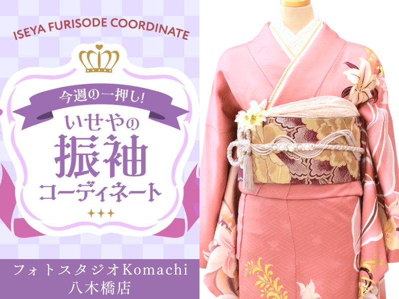 八木橋店振袖コーディネート