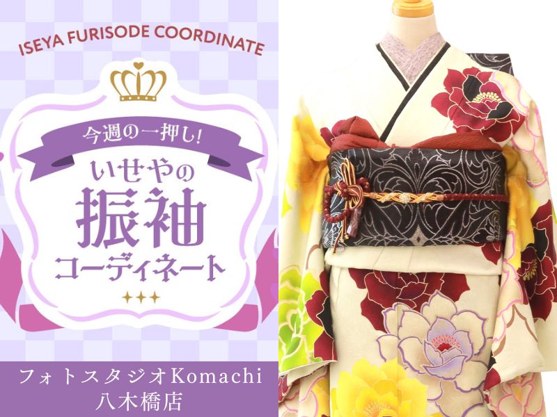 八木橋店振袖コーディネート